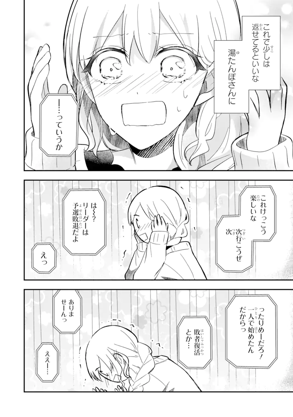 Oshi ga Fan no Fan ni Natchau Ohanashi - Chapter 4.3 - Page 10
